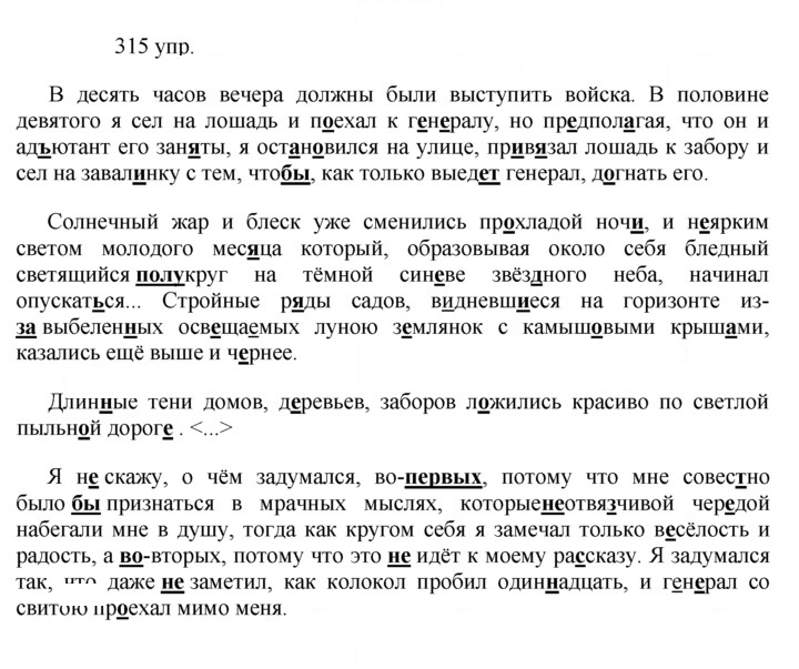 Скан решения номера 315