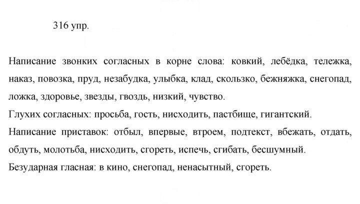 Скан решения номера 316