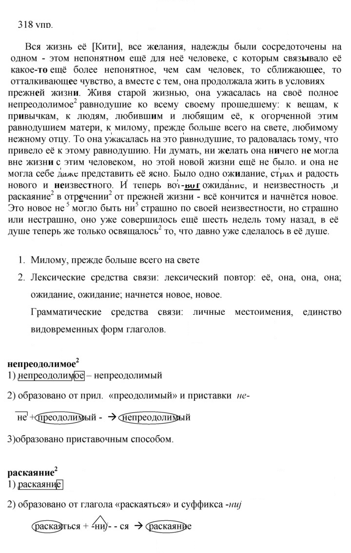 Скан решения номера 318