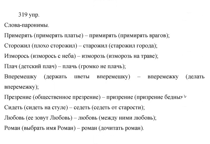 Скан решения номера 319