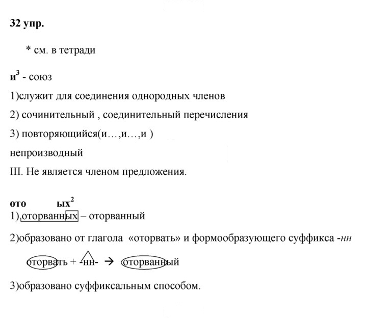 Скан решения номера 32
