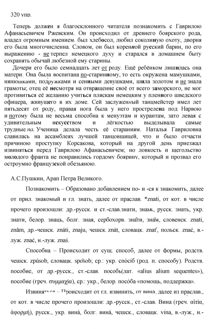 Скан решения номера 320