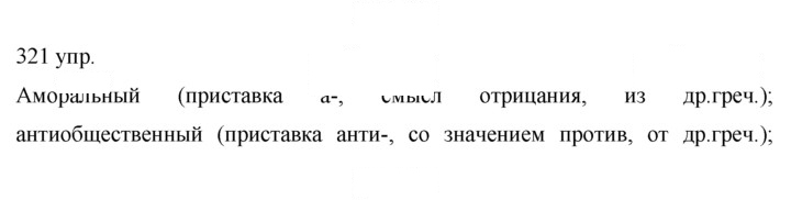 Скан решения номера 321