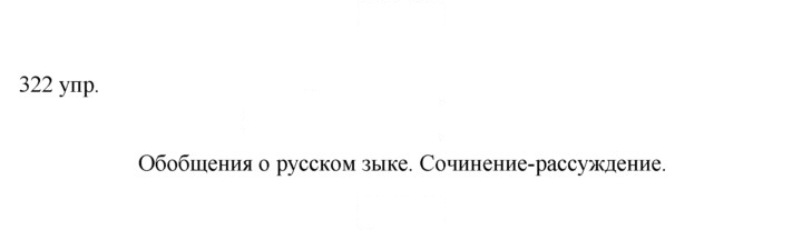 Скан решения номера 322