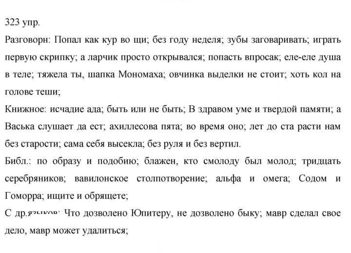 Скан решения номера 323