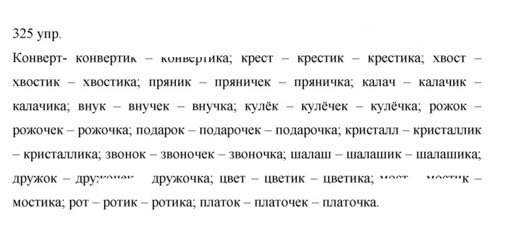 Скан решения номера 325