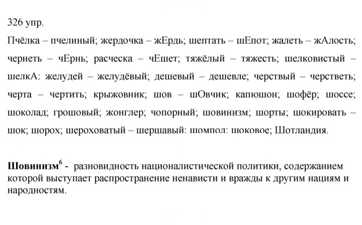 Скан решения номера 326