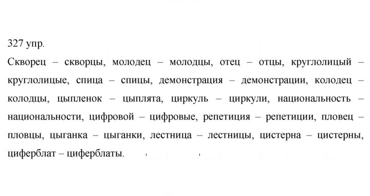 Скан решения номера 327