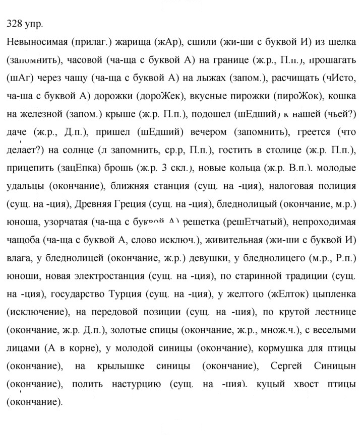 Скан решения номера 328