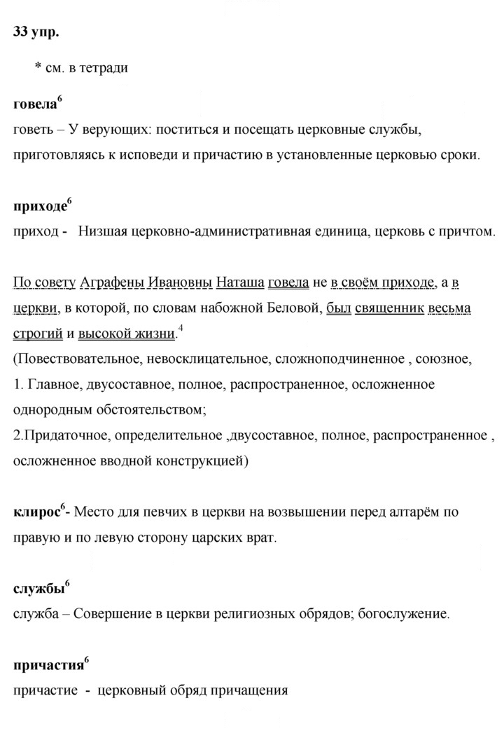 Скан решения номера 33