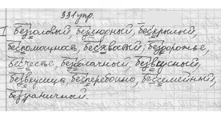 Скан решения номера 331