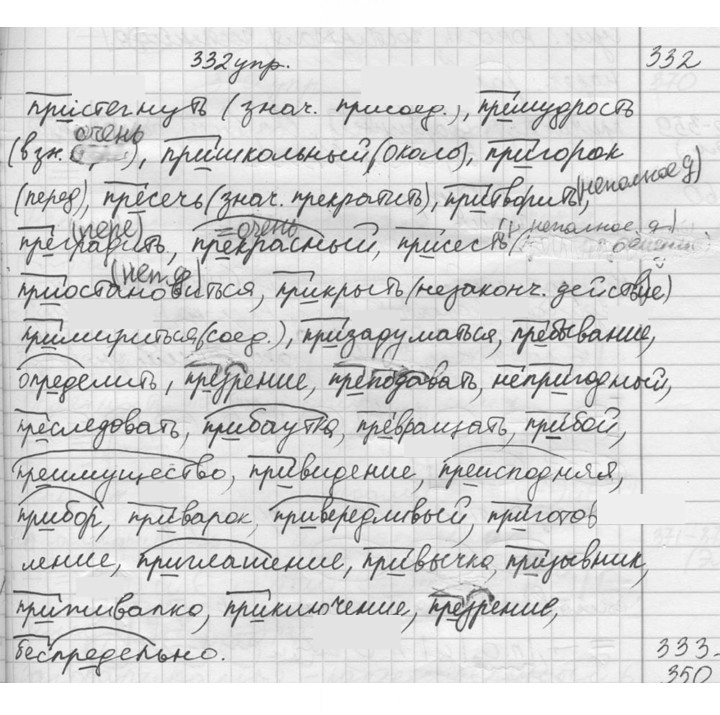Скан решения номера 332
