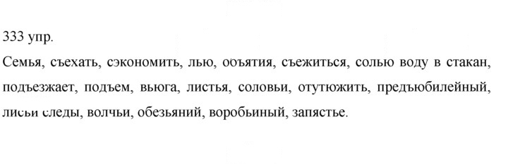 Скан решения номера 333