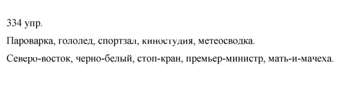 Скан решения номера 334
