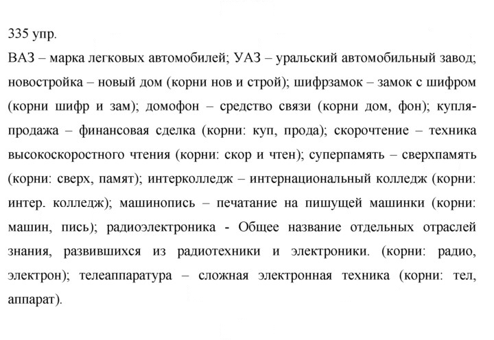 Скан решения номера 335