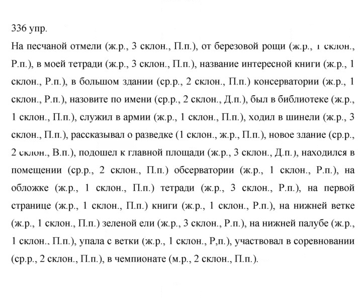 Скан решения номера 336