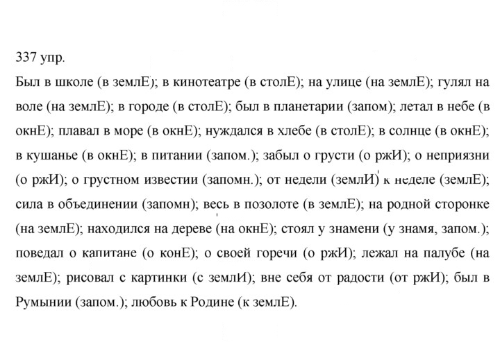 Скан решения номера 337