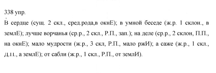Скан решения номера 338