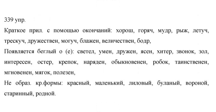 Скан решения номера 339