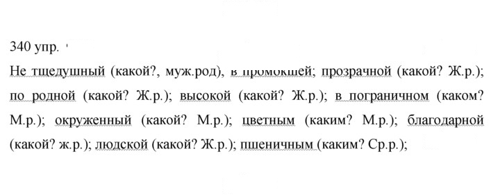 Скан решения номера 340