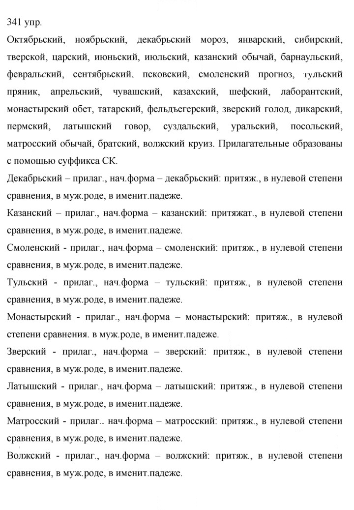 Скан решения номера 341