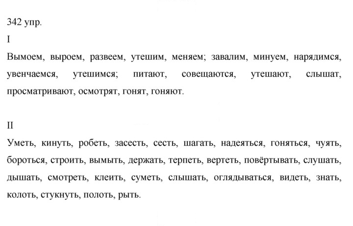 Скан решения номера 342