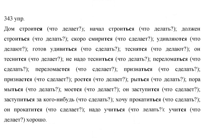Скан решения номера 343