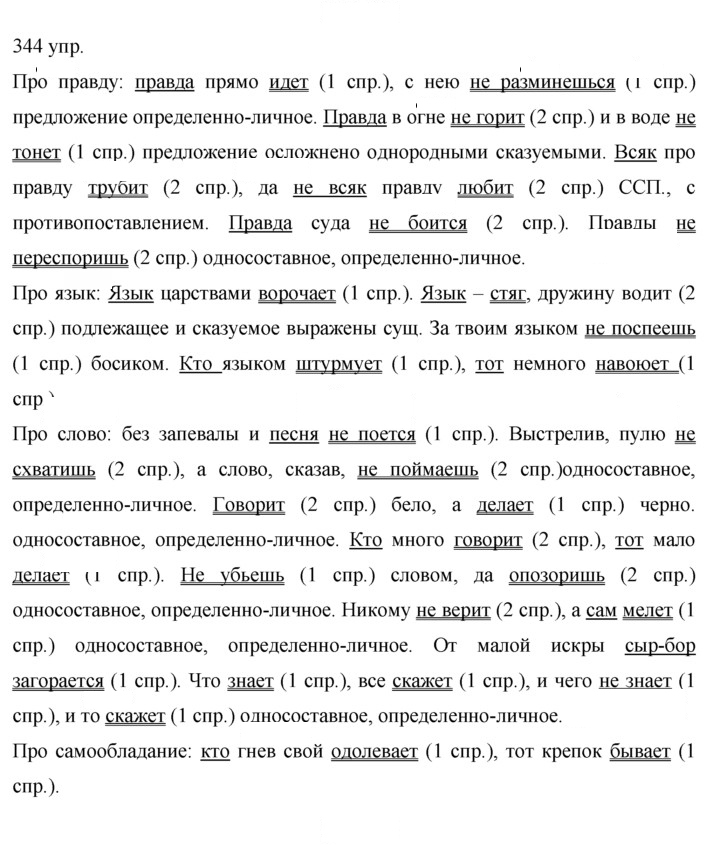 Скан решения номера 344