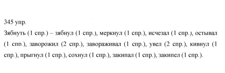 Скан решения номера 345