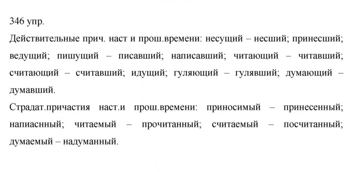 Скан решения номера 346