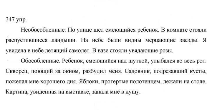 Скан решения номера 347