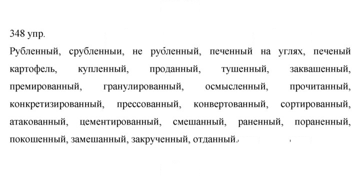 Скан решения номера 348