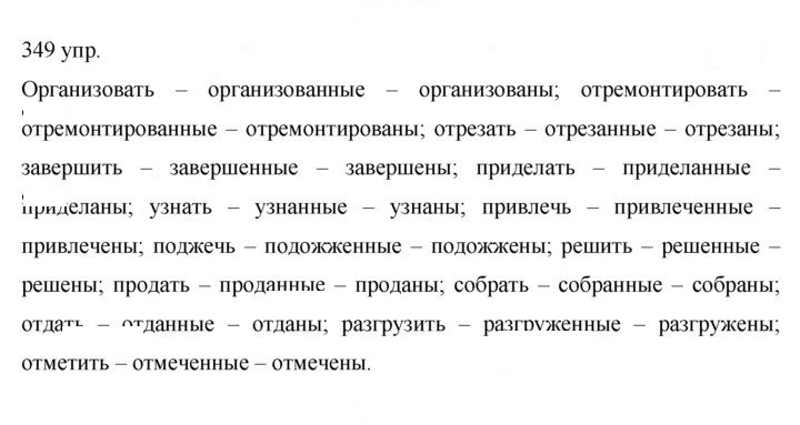 Скан решения номера 349