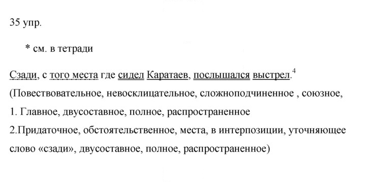 Скан решения номера 35