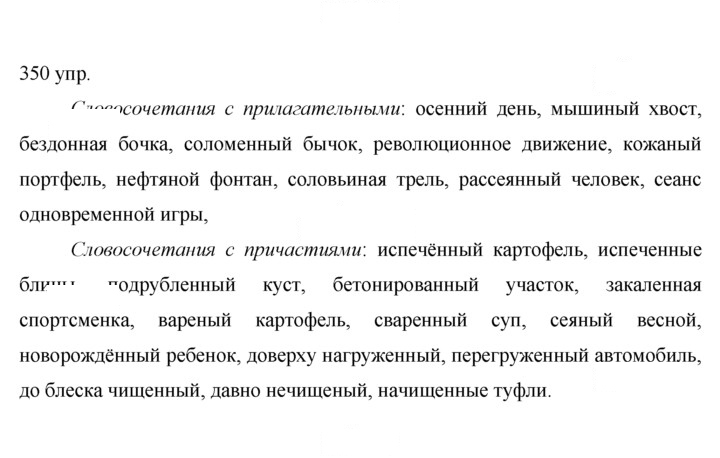 Скан решения номера 350