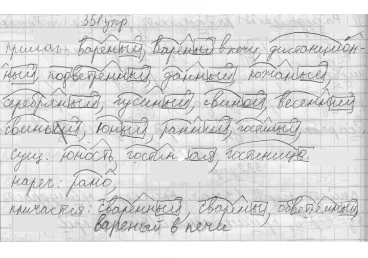 Скан решения номера 351