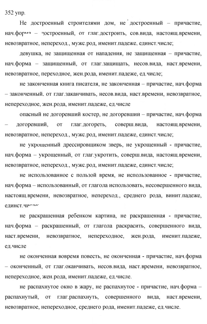 Скан решения номера 352