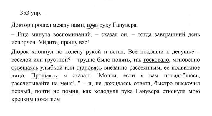 Скан решения номера 353