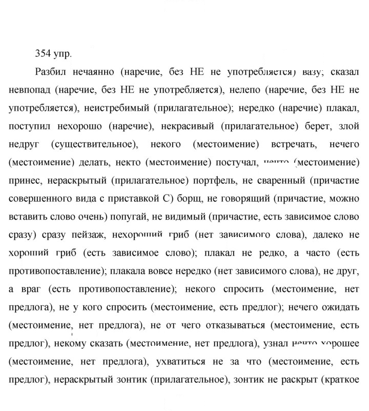 Скан решения номера 354