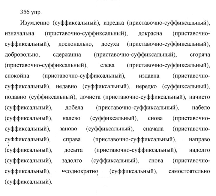 Скан решения номера 356