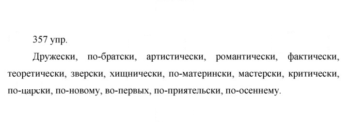 Скан решения номера 357