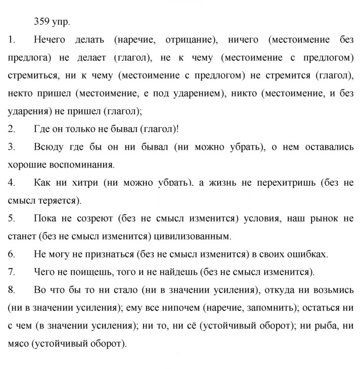 Скан решения номера 359