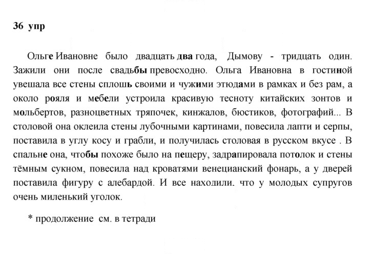 Скан решения номера 36