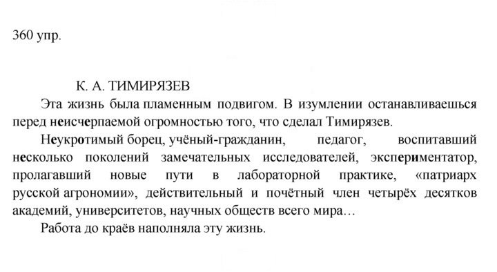 Скан решения номера 360