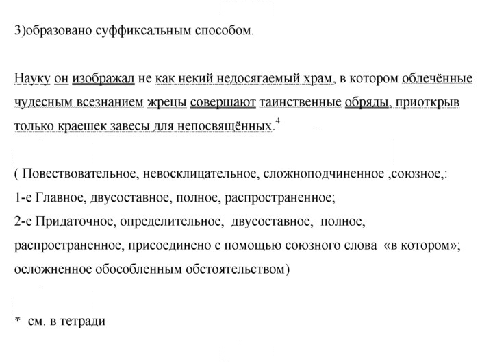 Скан решения номера 360