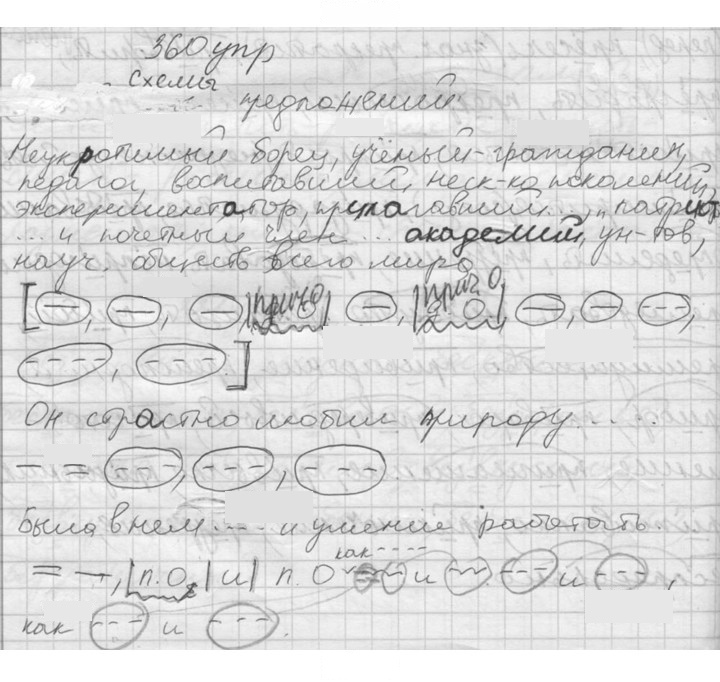 Скан решения номера 360