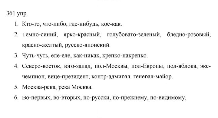 Скан решения номера 361