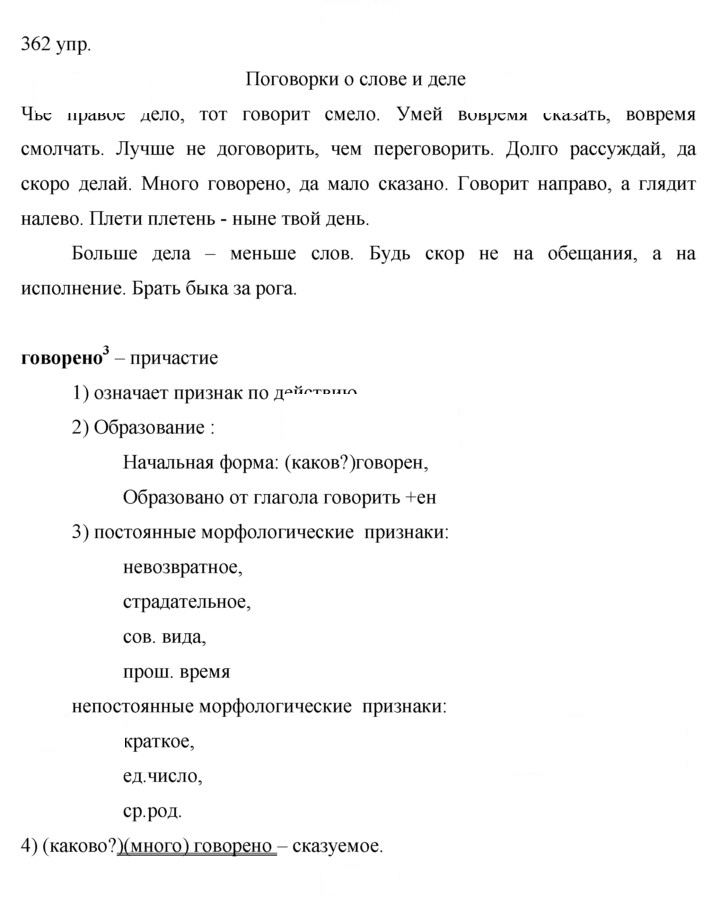 Скан решения номера 362