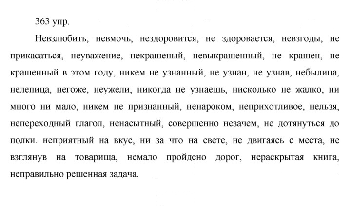 Скан решения номера 363