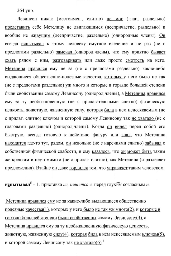 Скан решения номера 364